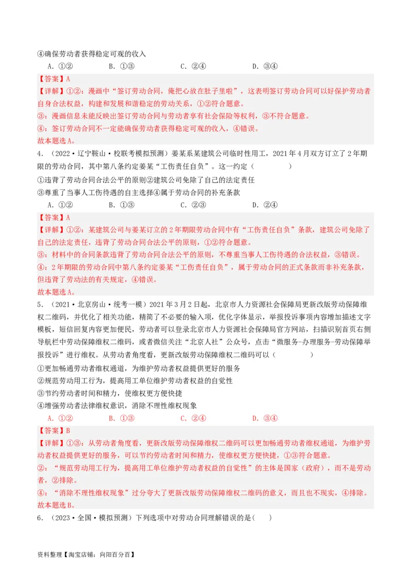 第七课&nbsp;做个明白的劳动者（好题过关）(解析版)_新高考复习资料_2024年新高考资料_一轮复习资料_完2024年高考政治一轮复习考点帮（课件+讲义+练习）（新教材新高考）_好题过关