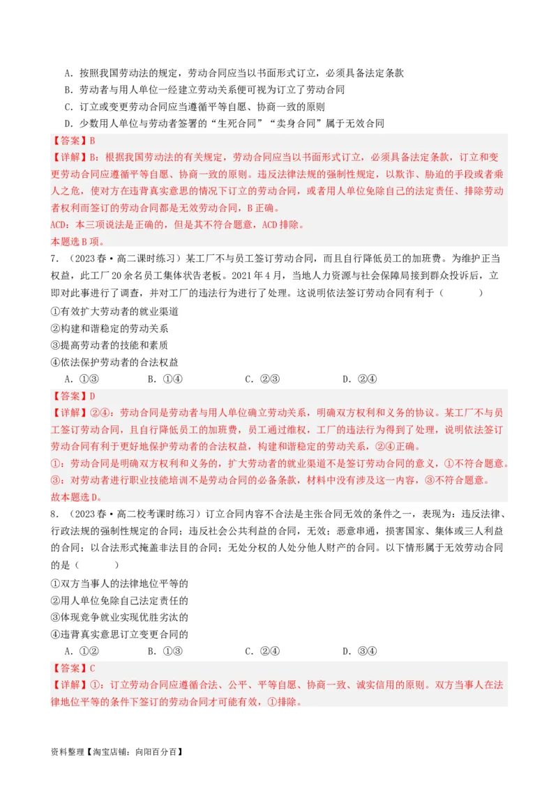 第七课&nbsp;做个明白的劳动者（好题过关）(解析版)_新高考复习资料_2024年新高考资料_一轮复习资料_完2024年高考政治一轮复习考点帮（课件+讲义+练习）（新教材新高考）_好题过关