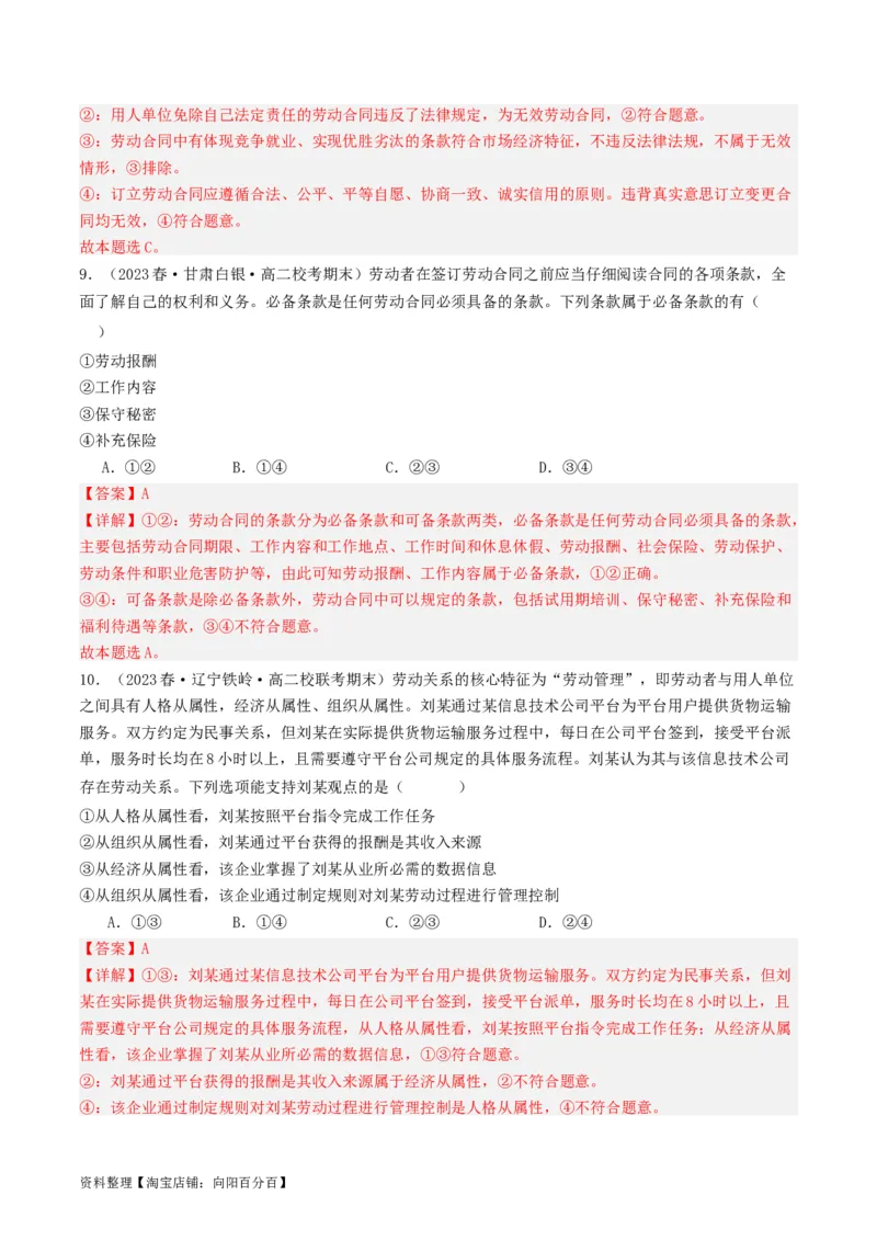 第七课&nbsp;做个明白的劳动者（好题过关）(解析版)_新高考复习资料_2024年新高考资料_一轮复习资料_完2024年高考政治一轮复习考点帮（课件+讲义+练习）（新教材新高考）_好题过关