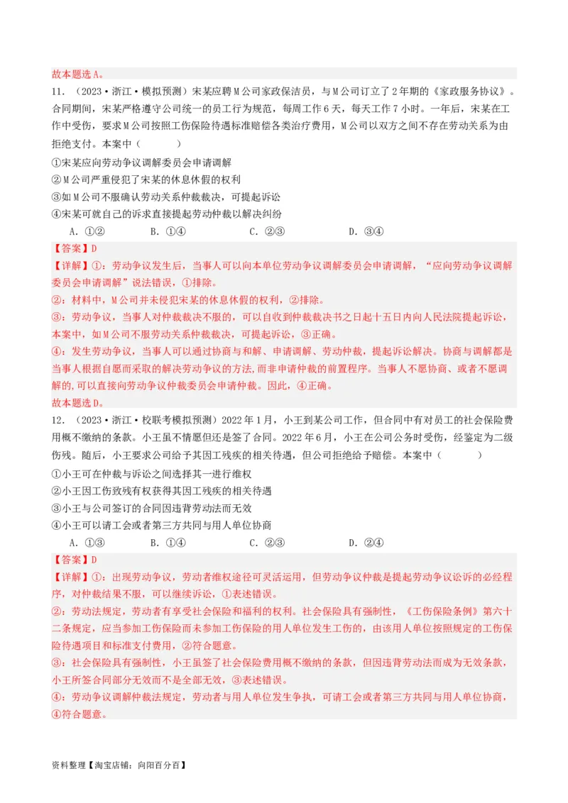 第七课&nbsp;做个明白的劳动者（好题过关）(解析版)_新高考复习资料_2024年新高考资料_一轮复习资料_完2024年高考政治一轮复习考点帮（课件+讲义+练习）（新教材新高考）_好题过关