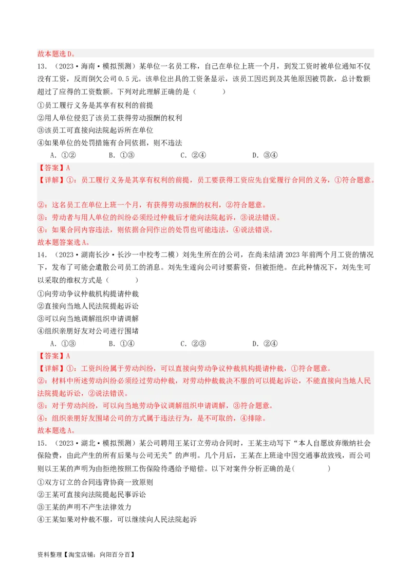 第七课&nbsp;做个明白的劳动者（好题过关）(解析版)_新高考复习资料_2024年新高考资料_一轮复习资料_完2024年高考政治一轮复习考点帮（课件+讲义+练习）（新教材新高考）_好题过关