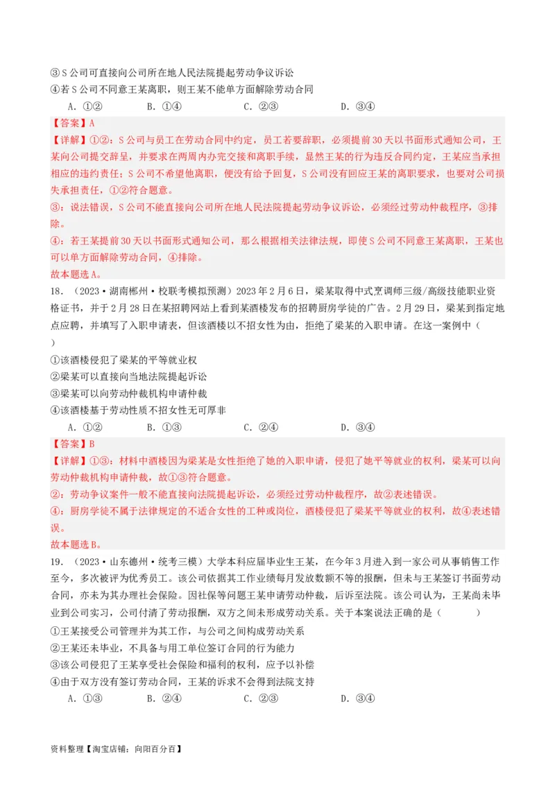 第七课&nbsp;做个明白的劳动者（好题过关）(解析版)_新高考复习资料_2024年新高考资料_一轮复习资料_完2024年高考政治一轮复习考点帮（课件+讲义+练习）（新教材新高考）_好题过关