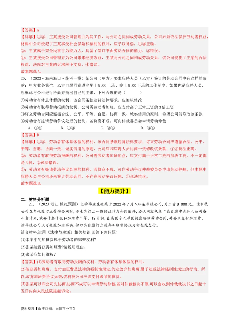 第七课&nbsp;做个明白的劳动者（好题过关）(解析版)_新高考复习资料_2024年新高考资料_一轮复习资料_完2024年高考政治一轮复习考点帮（课件+讲义+练习）（新教材新高考）_好题过关