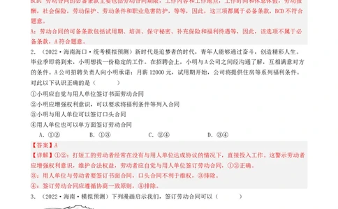 第七课&nbsp;做个明白的劳动者（好题过关）(解析版)_新高考复习资料_2024年新高考资料_一轮复习资料_完2024年高考政治一轮复习考点帮（课件+讲义+练习）（新教材新高考）_好题过关