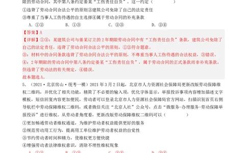 第七课&nbsp;做个明白的劳动者（好题过关）(解析版)_新高考复习资料_2024年新高考资料_一轮复习资料_完2024年高考政治一轮复习考点帮（课件+讲义+练习）（新教材新高考）_好题过关