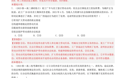 第七课&nbsp;做个明白的劳动者（好题过关）(解析版)_新高考复习资料_2024年新高考资料_一轮复习资料_完2024年高考政治一轮复习考点帮（课件+讲义+练习）（新教材新高考）_好题过关