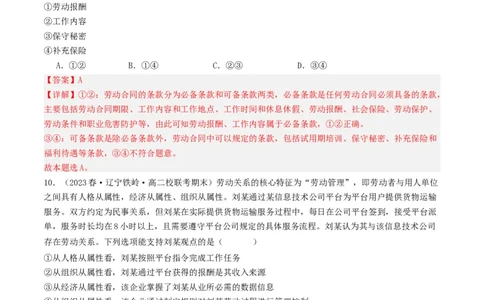 第七课&nbsp;做个明白的劳动者（好题过关）(解析版)_新高考复习资料_2024年新高考资料_一轮复习资料_完2024年高考政治一轮复习考点帮（课件+讲义+练习）（新教材新高考）_好题过关