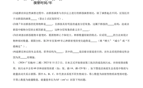 押广东卷第19题生态系统的应用（原卷版）_2024年新高考资料_5.2024三轮冲刺_备战2024年高考生物临考题号押题（广东专用）323137816