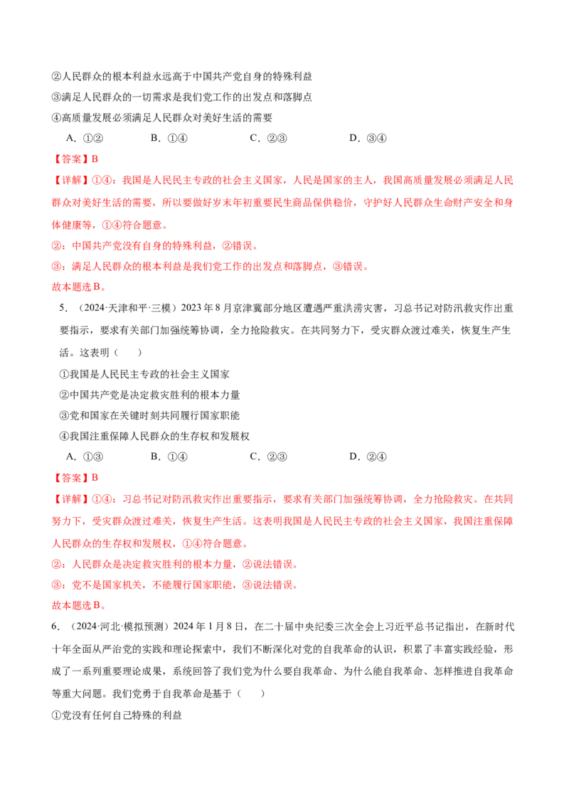 考点巩固卷05人民当家作主（解析版）_新高考复习资料_2025年新高考资料_2025年高考政治一轮复习考点通关卷（新高考通用）