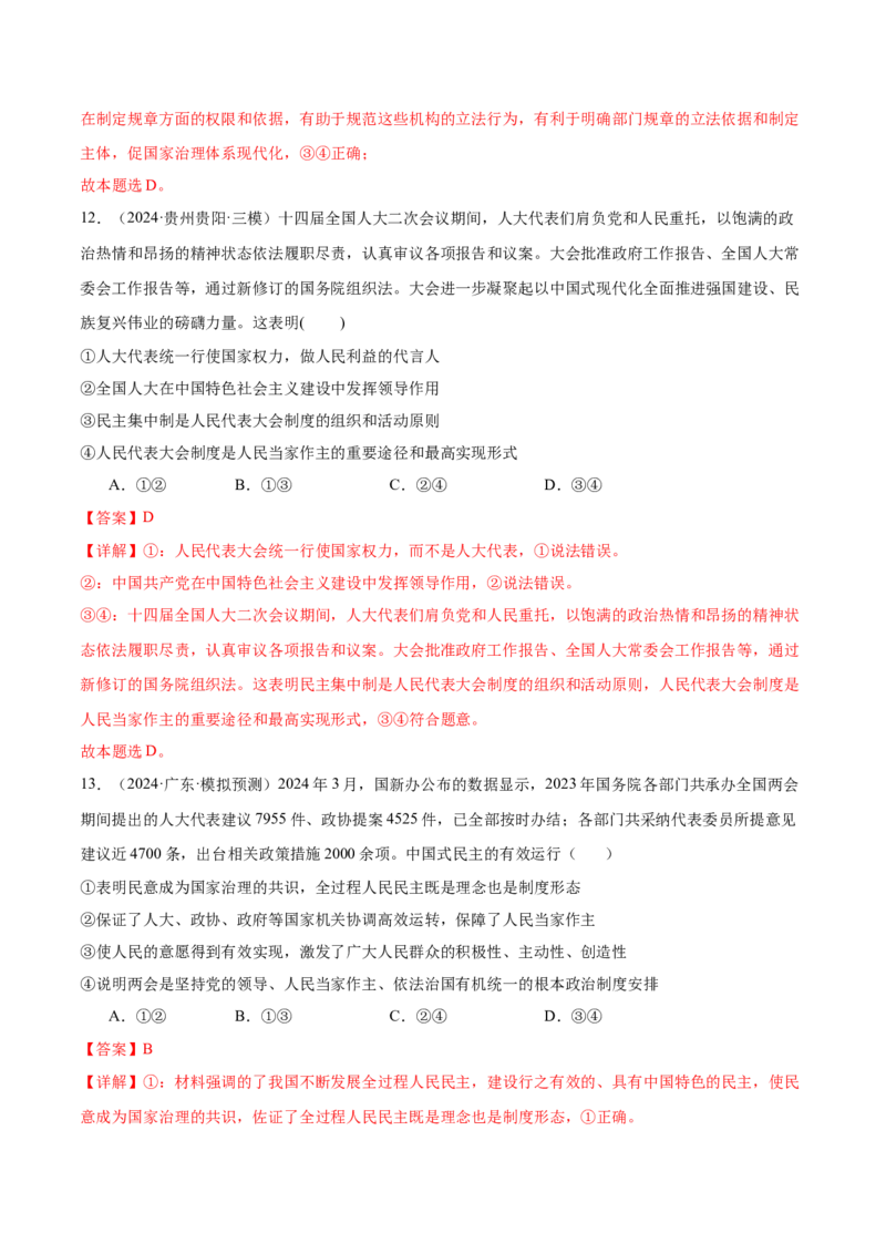 考点巩固卷05人民当家作主（解析版）_新高考复习资料_2025年新高考资料_2025年高考政治一轮复习考点通关卷（新高考通用）