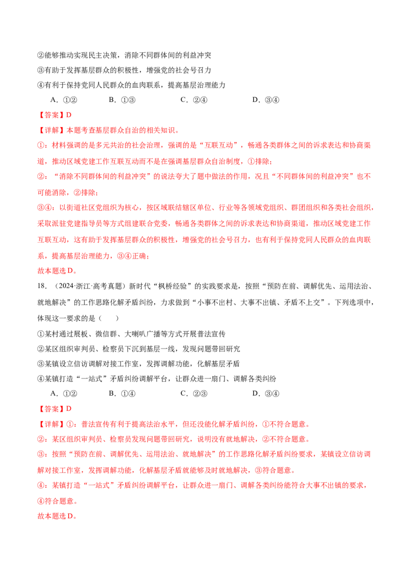 考点巩固卷05人民当家作主（解析版）_新高考复习资料_2025年新高考资料_2025年高考政治一轮复习考点通关卷（新高考通用）