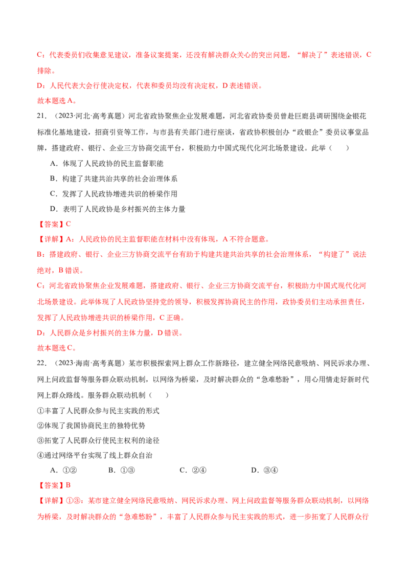 考点巩固卷05人民当家作主（解析版）_新高考复习资料_2025年新高考资料_2025年高考政治一轮复习考点通关卷（新高考通用）