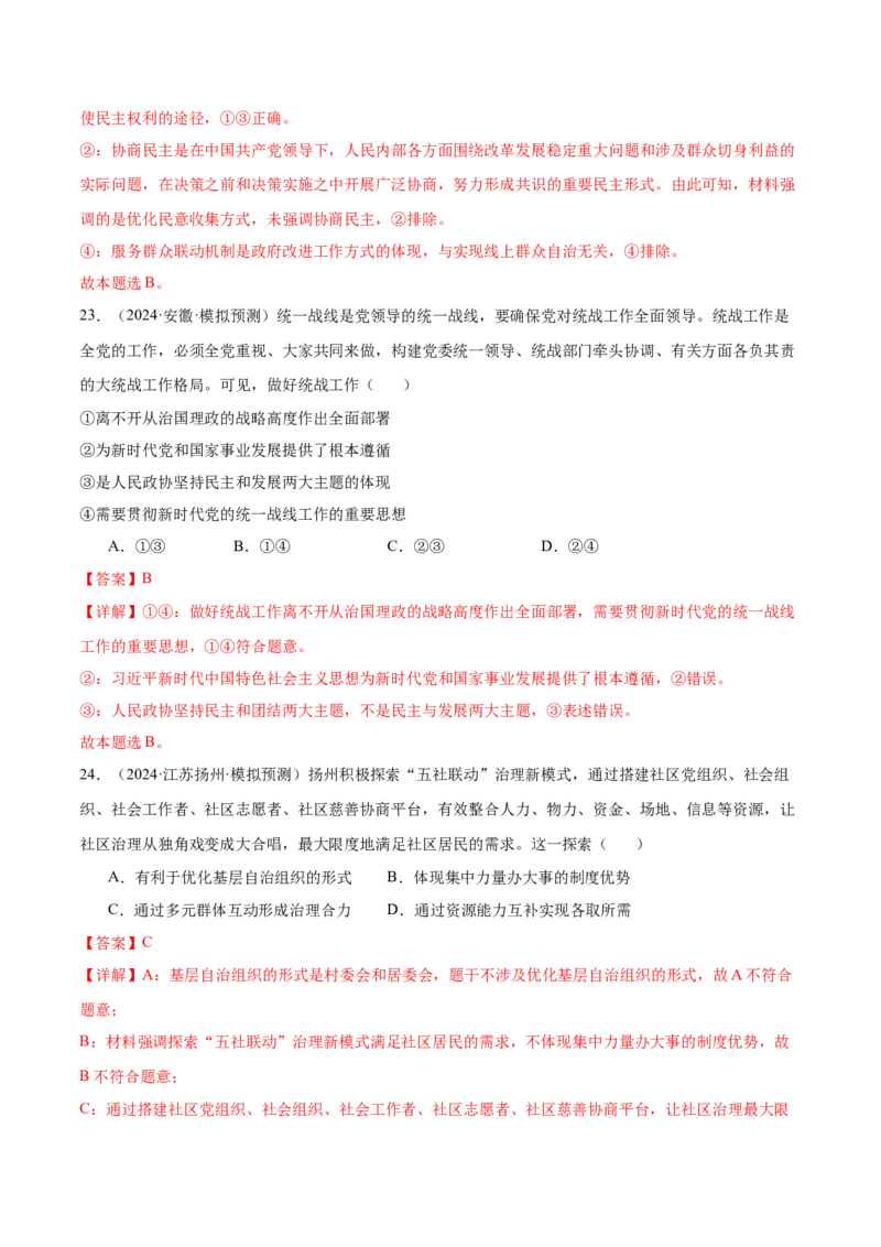 考点巩固卷05人民当家作主（解析版）_新高考复习资料_2025年新高考资料_2025年高考政治一轮复习考点通关卷（新高考通用）