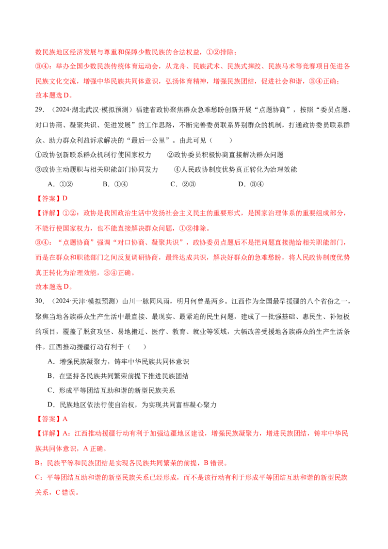 考点巩固卷05人民当家作主（解析版）_新高考复习资料_2025年新高考资料_2025年高考政治一轮复习考点通关卷（新高考通用）
