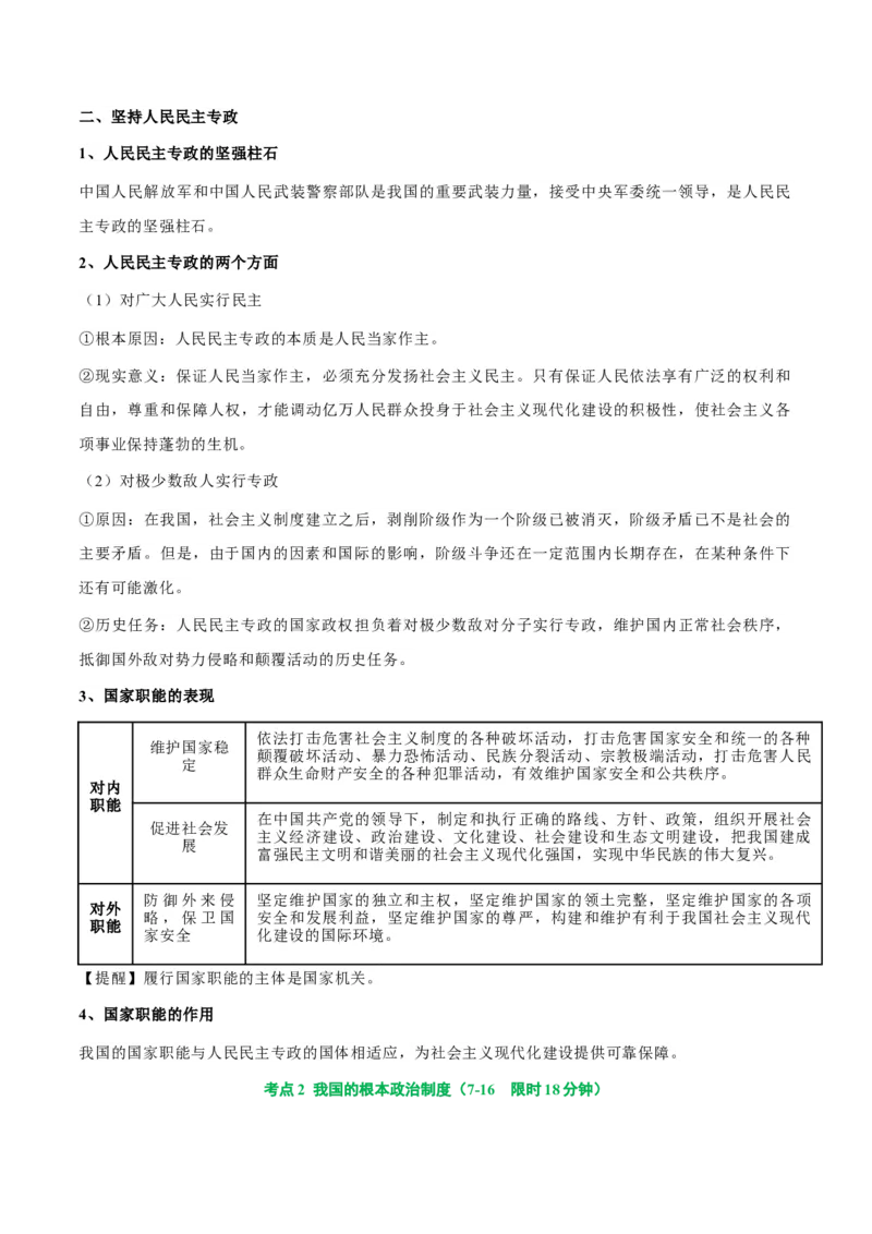 考点巩固卷05人民当家作主（解析版）_新高考复习资料_2025年新高考资料_2025年高考政治一轮复习考点通关卷（新高考通用）