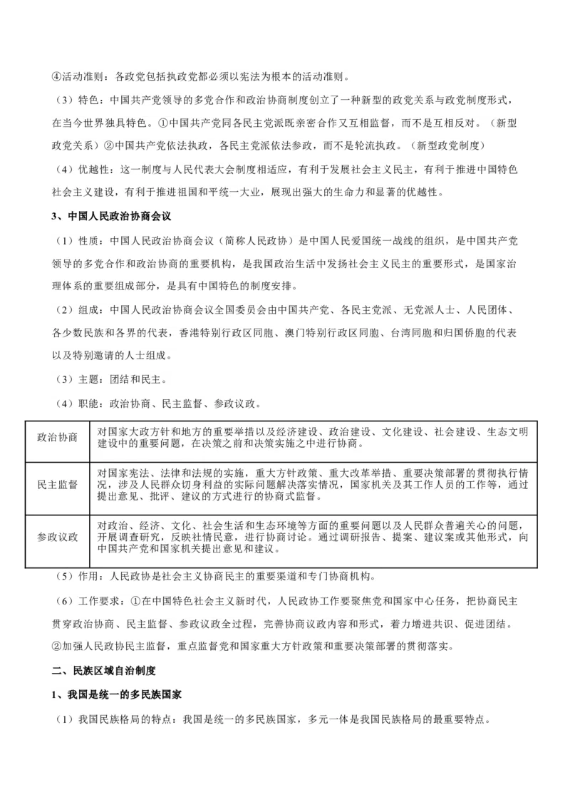 考点巩固卷05人民当家作主（解析版）_新高考复习资料_2025年新高考资料_2025年高考政治一轮复习考点通关卷（新高考通用）