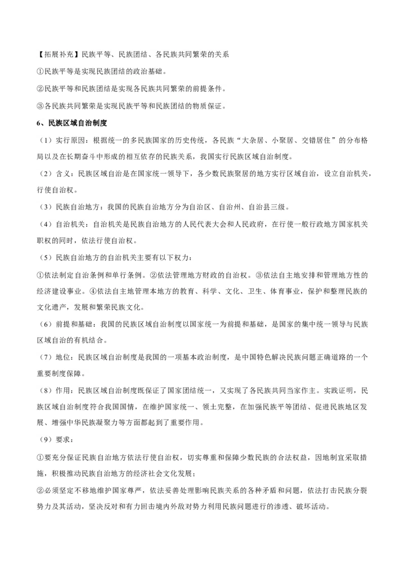 考点巩固卷05人民当家作主（解析版）_新高考复习资料_2025年新高考资料_2025年高考政治一轮复习考点通关卷（新高考通用）