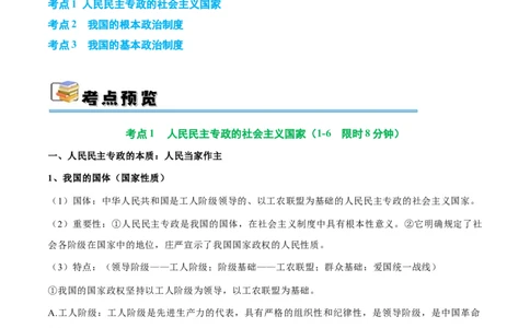 考点巩固卷05人民当家作主（解析版）_新高考复习资料_2025年新高考资料_2025年高考政治一轮复习考点通关卷（新高考通用）