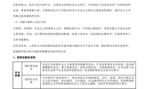 考点巩固卷05人民当家作主（解析版）_新高考复习资料_2025年新高考资料_2025年高考政治一轮复习考点通关卷（新高考通用）