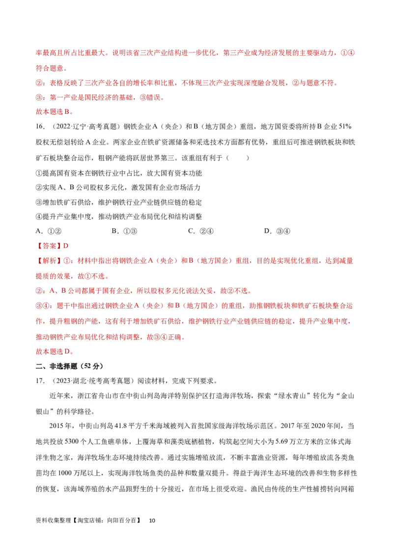 阶段检测卷《经济与社会》（解析版）_新高考复习资料_2024年新高考资料_一轮复习资料_完2024年高考政治一轮复习考点通关卷（新高考通用）_阶段检测卷《经济与社会》