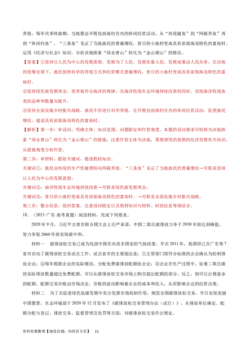 阶段检测卷《经济与社会》（解析版）_新高考复习资料_2024年新高考资料_一轮复习资料_完2024年高考政治一轮复习考点通关卷（新高考通用）_阶段检测卷《经济与社会》