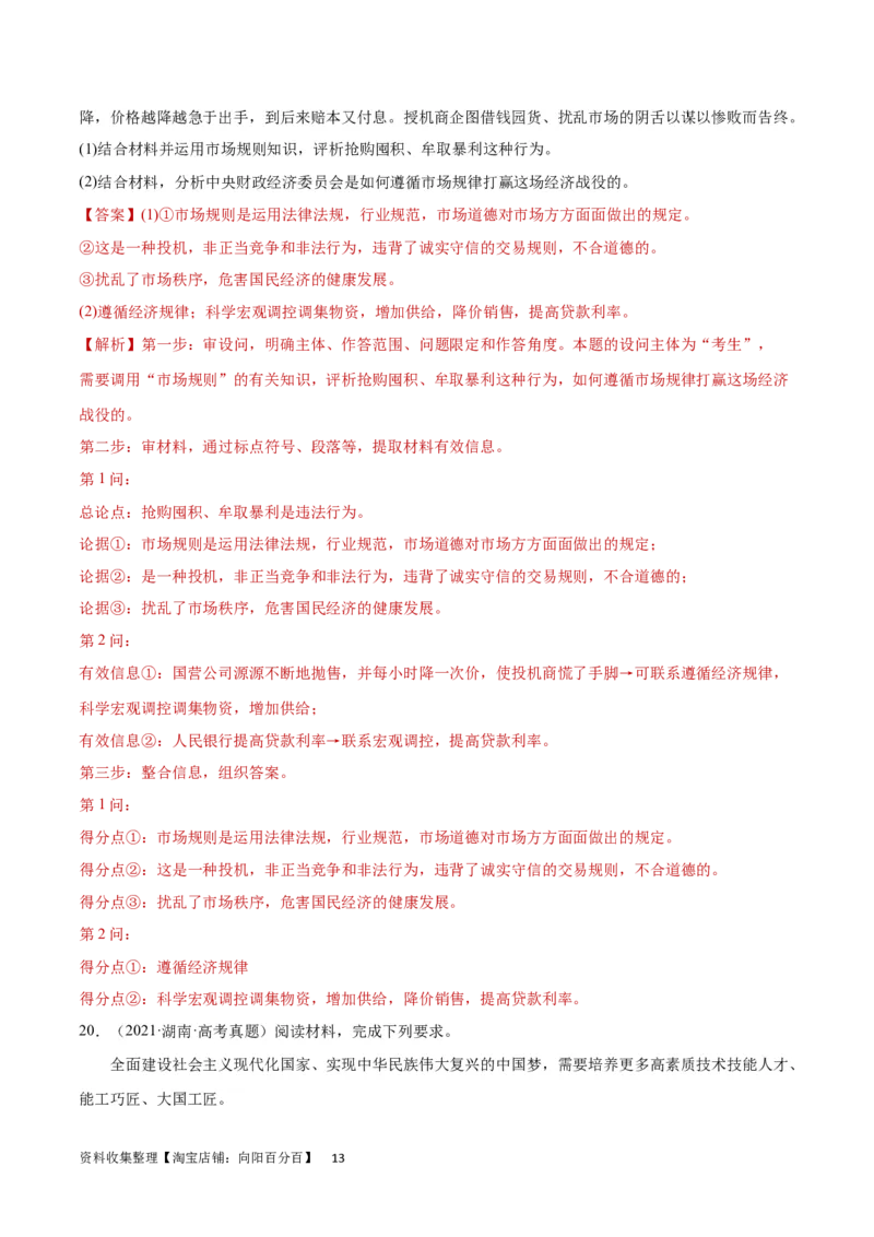 阶段检测卷《经济与社会》（解析版）_新高考复习资料_2024年新高考资料_一轮复习资料_完2024年高考政治一轮复习考点通关卷（新高考通用）_阶段检测卷《经济与社会》