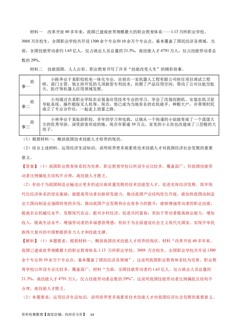 阶段检测卷《经济与社会》（解析版）_新高考复习资料_2024年新高考资料_一轮复习资料_完2024年高考政治一轮复习考点通关卷（新高考通用）_阶段检测卷《经济与社会》