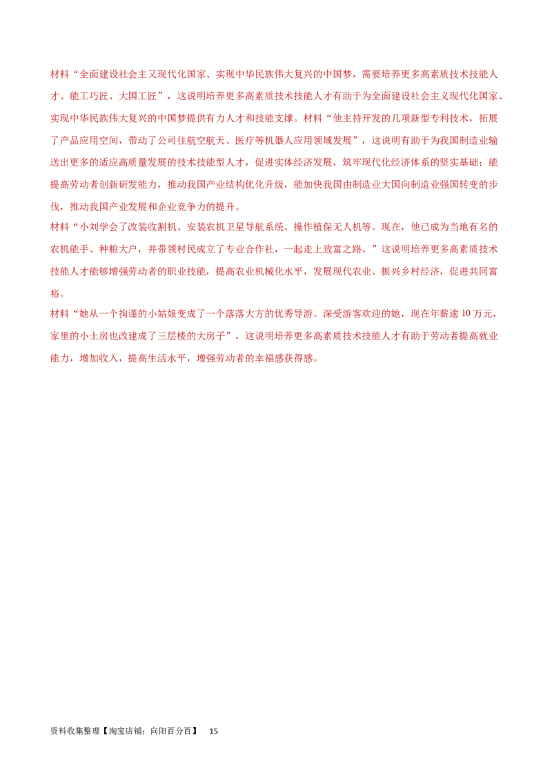 阶段检测卷《经济与社会》（解析版）_新高考复习资料_2024年新高考资料_一轮复习资料_完2024年高考政治一轮复习考点通关卷（新高考通用）_阶段检测卷《经济与社会》