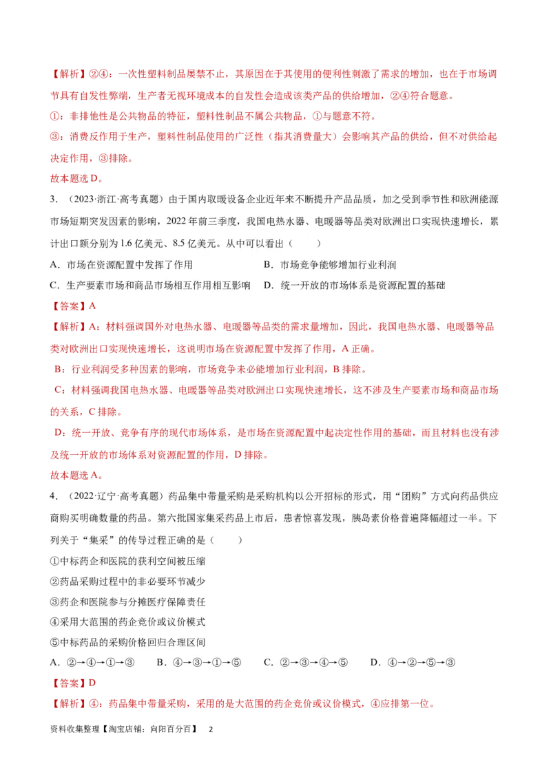 阶段检测卷《经济与社会》（解析版）_新高考复习资料_2024年新高考资料_一轮复习资料_完2024年高考政治一轮复习考点通关卷（新高考通用）_阶段检测卷《经济与社会》