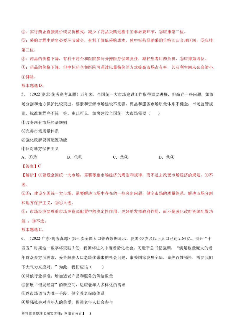 阶段检测卷《经济与社会》（解析版）_新高考复习资料_2024年新高考资料_一轮复习资料_完2024年高考政治一轮复习考点通关卷（新高考通用）_阶段检测卷《经济与社会》