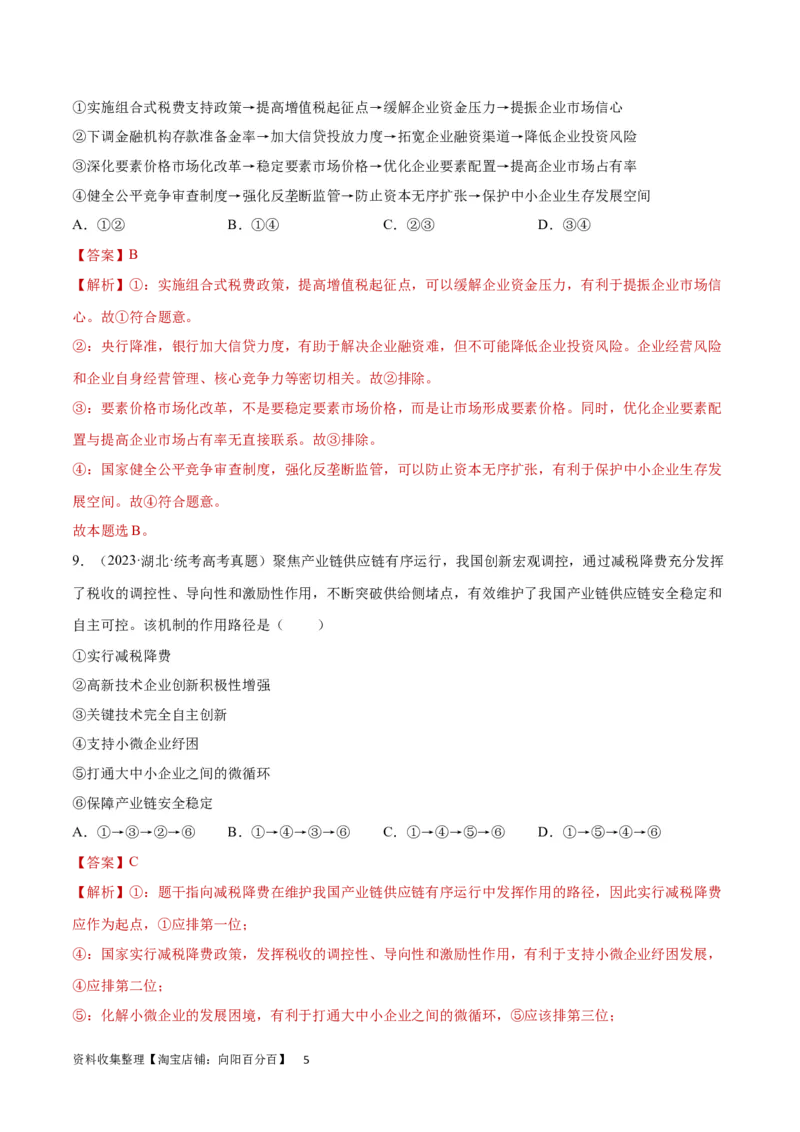 阶段检测卷《经济与社会》（解析版）_新高考复习资料_2024年新高考资料_一轮复习资料_完2024年高考政治一轮复习考点通关卷（新高考通用）_阶段检测卷《经济与社会》