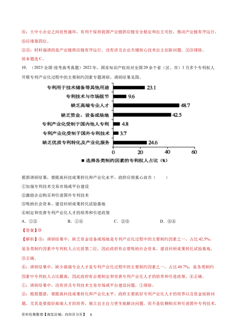 阶段检测卷《经济与社会》（解析版）_新高考复习资料_2024年新高考资料_一轮复习资料_完2024年高考政治一轮复习考点通关卷（新高考通用）_阶段检测卷《经济与社会》