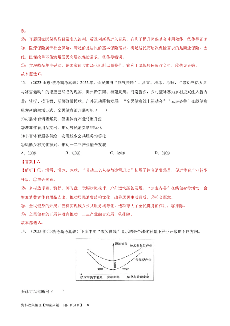阶段检测卷《经济与社会》（解析版）_新高考复习资料_2024年新高考资料_一轮复习资料_完2024年高考政治一轮复习考点通关卷（新高考通用）_阶段检测卷《经济与社会》