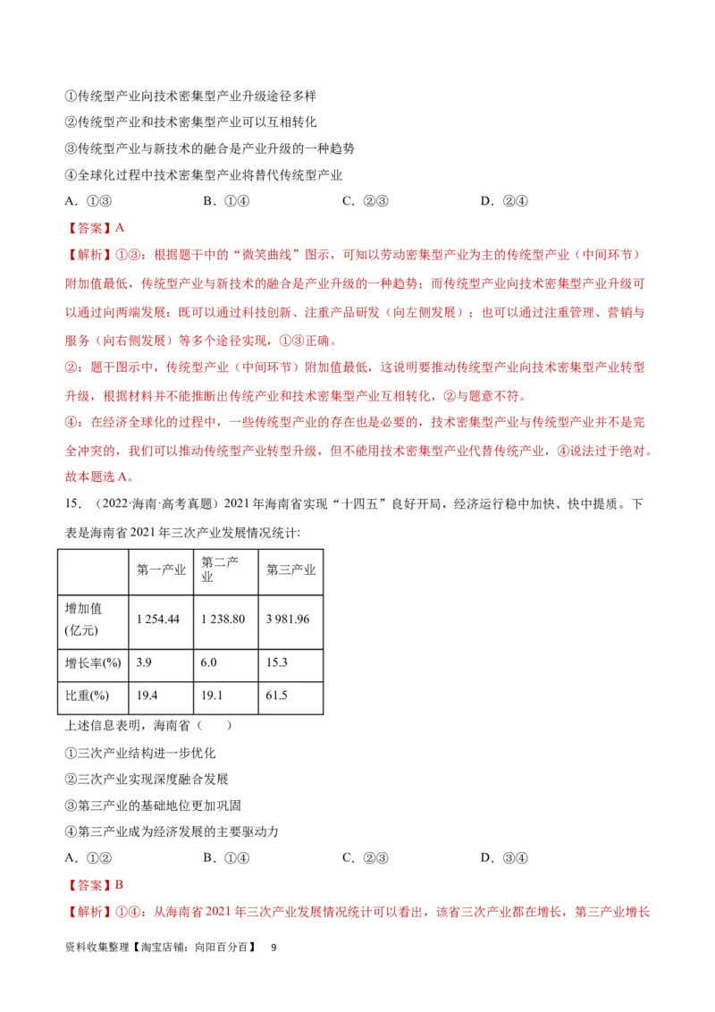 阶段检测卷《经济与社会》（解析版）_新高考复习资料_2024年新高考资料_一轮复习资料_完2024年高考政治一轮复习考点通关卷（新高考通用）_阶段检测卷《经济与社会》