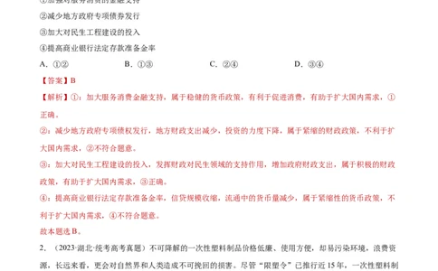阶段检测卷《经济与社会》（解析版）_新高考复习资料_2024年新高考资料_一轮复习资料_完2024年高考政治一轮复习考点通关卷（新高考通用）_阶段检测卷《经济与社会》