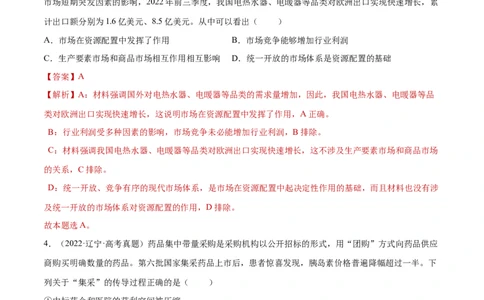 阶段检测卷《经济与社会》（解析版）_新高考复习资料_2024年新高考资料_一轮复习资料_完2024年高考政治一轮复习考点通关卷（新高考通用）_阶段检测卷《经济与社会》