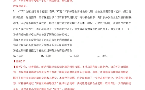 阶段检测卷《经济与社会》（解析版）_新高考复习资料_2024年新高考资料_一轮复习资料_完2024年高考政治一轮复习考点通关卷（新高考通用）_阶段检测卷《经济与社会》