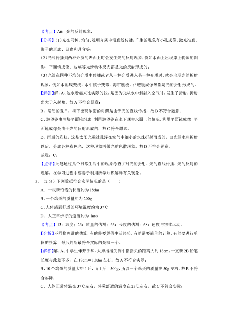 2019年青海省中考物理试卷解析版_4.2015-2025年中考物理_2.物理中考真题2015-2024年_地区卷_青海物理11-22