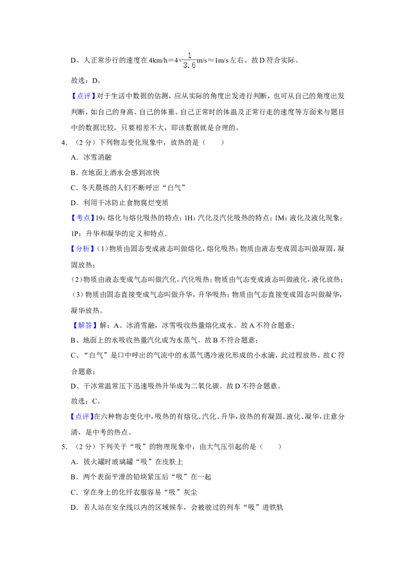 2019年青海省中考物理试卷解析版_4.2015-2025年中考物理_2.物理中考真题2015-2024年_地区卷_青海物理11-22