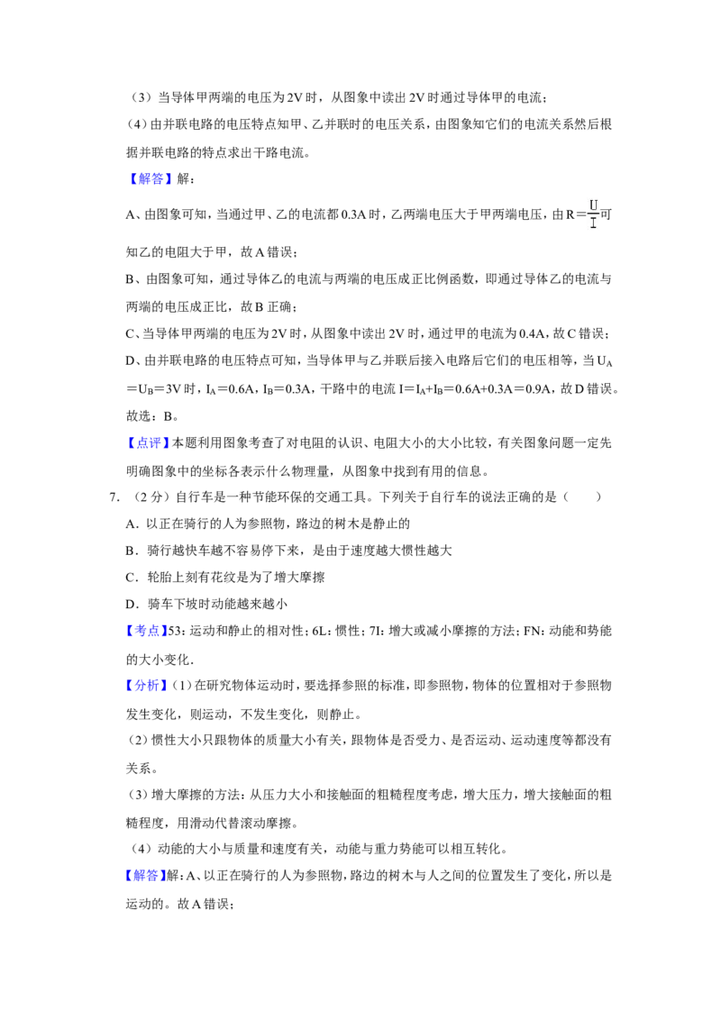 2019年青海省中考物理试卷解析版_4.2015-2025年中考物理_2.物理中考真题2015-2024年_地区卷_青海物理11-22