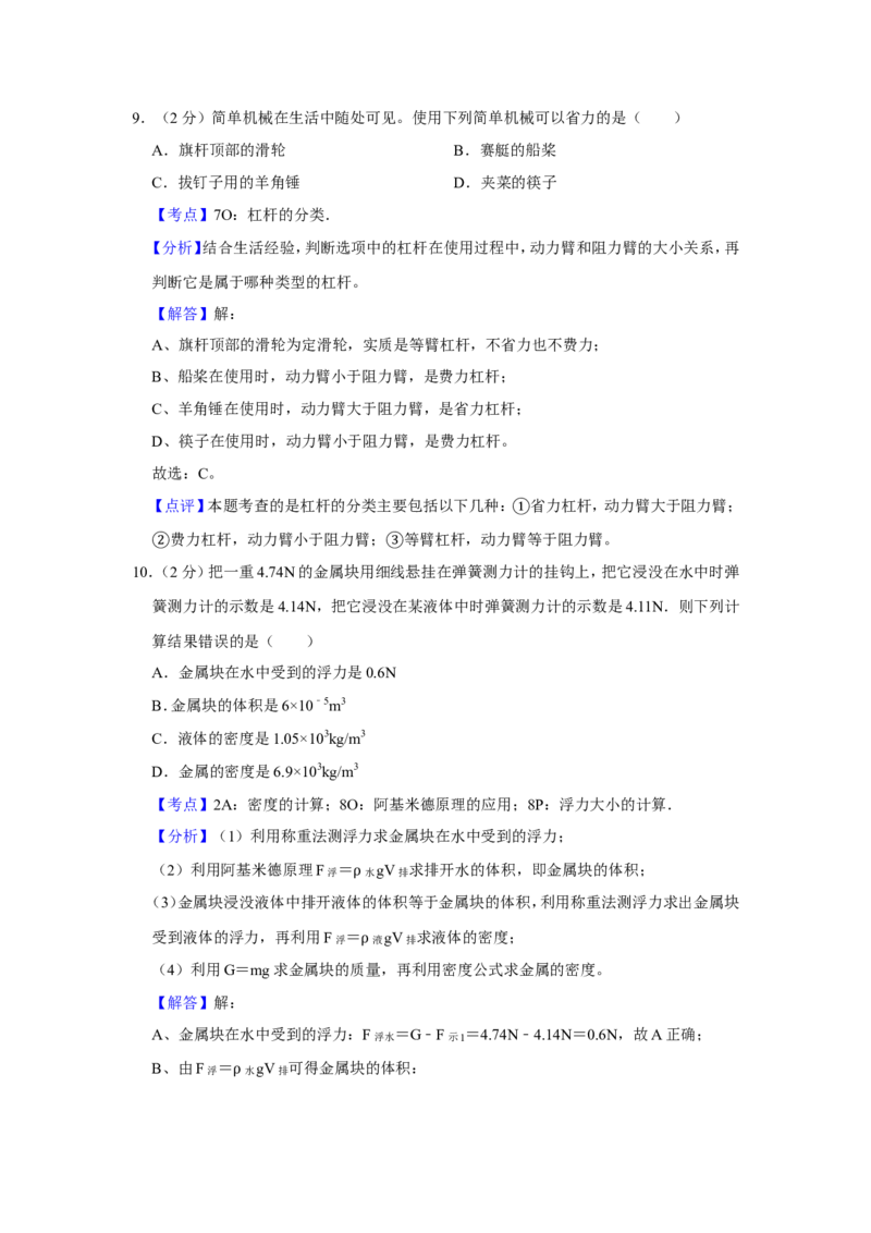 2019年青海省中考物理试卷解析版_4.2015-2025年中考物理_2.物理中考真题2015-2024年_地区卷_青海物理11-22