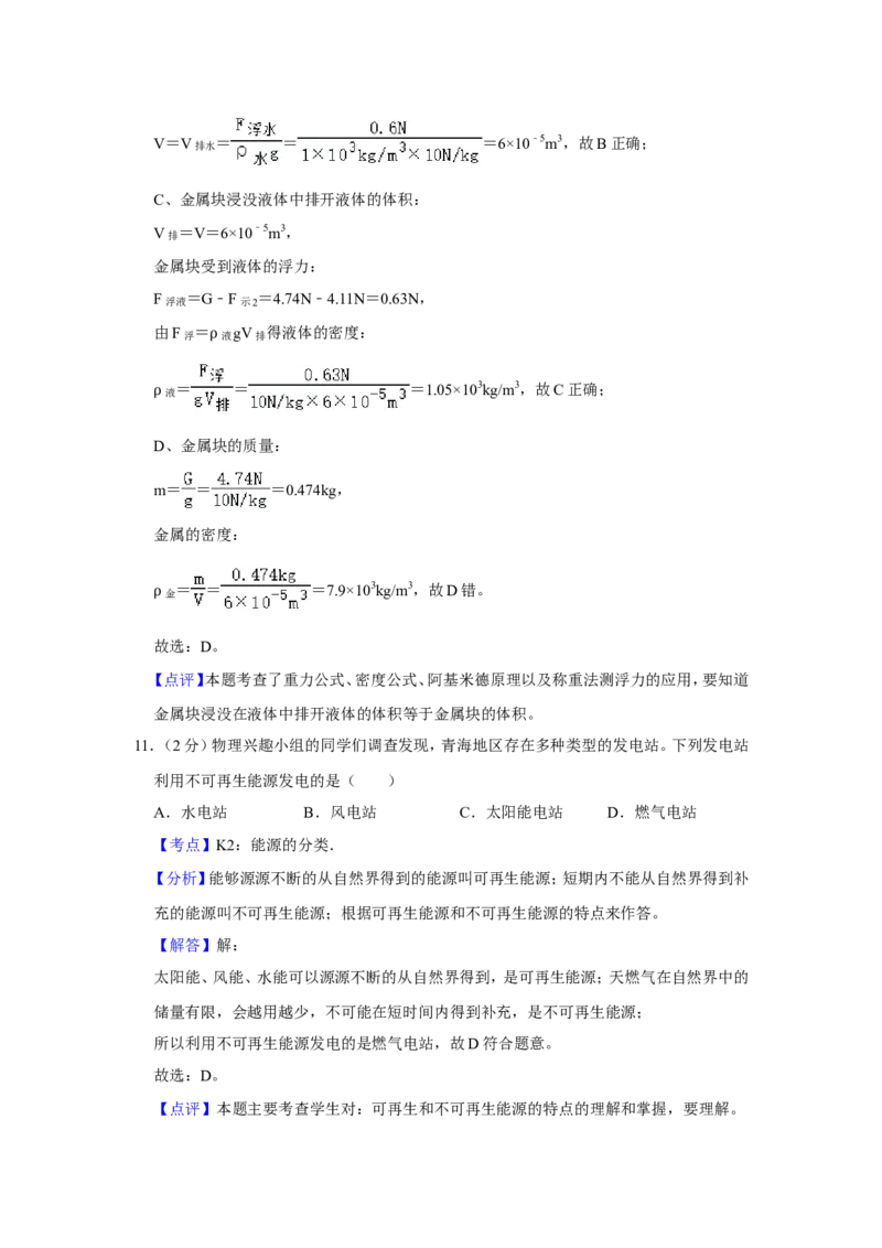 2019年青海省中考物理试卷解析版_4.2015-2025年中考物理_2.物理中考真题2015-2024年_地区卷_青海物理11-22
