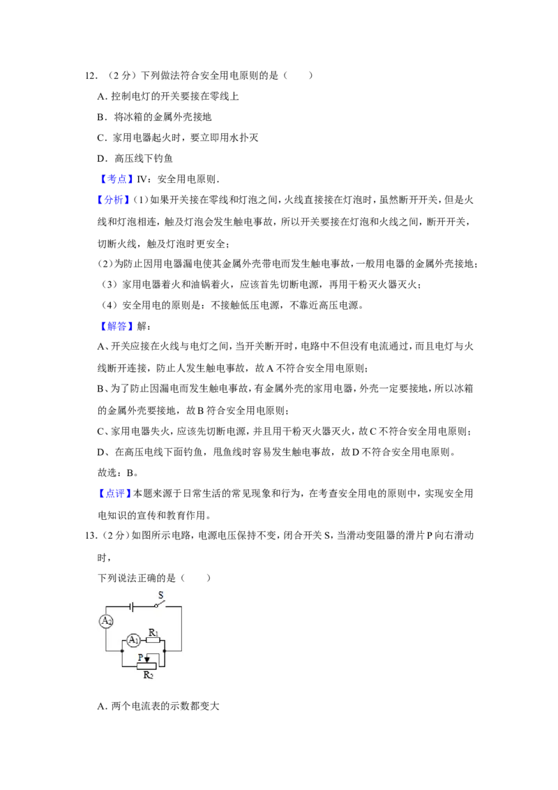 2019年青海省中考物理试卷解析版_4.2015-2025年中考物理_2.物理中考真题2015-2024年_地区卷_青海物理11-22