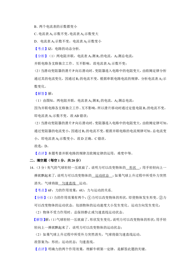 2019年青海省中考物理试卷解析版_4.2015-2025年中考物理_2.物理中考真题2015-2024年_地区卷_青海物理11-22