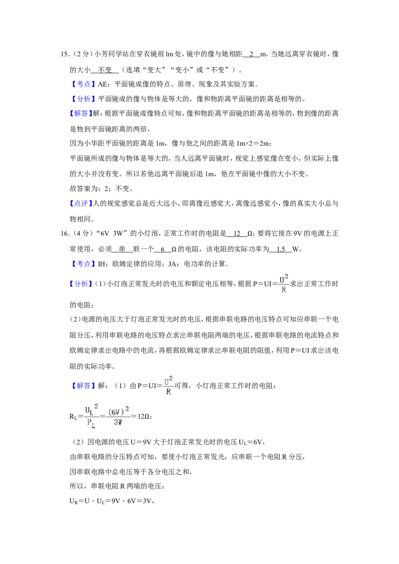 2019年青海省中考物理试卷解析版_4.2015-2025年中考物理_2.物理中考真题2015-2024年_地区卷_青海物理11-22