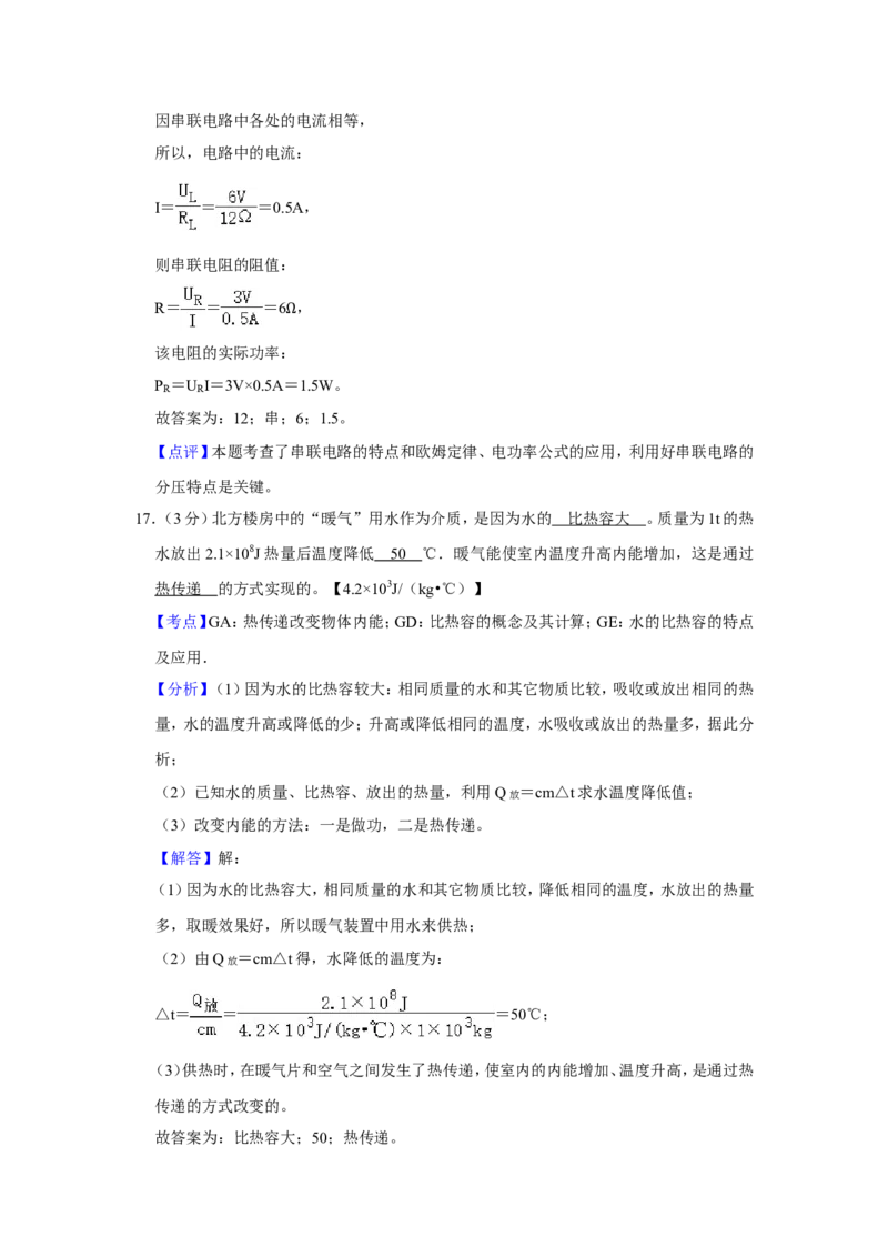 2019年青海省中考物理试卷解析版_4.2015-2025年中考物理_2.物理中考真题2015-2024年_地区卷_青海物理11-22