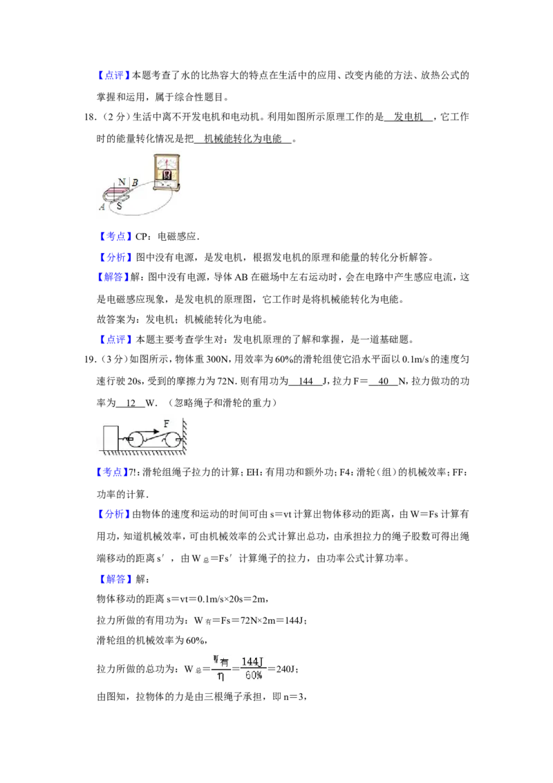 2019年青海省中考物理试卷解析版_4.2015-2025年中考物理_2.物理中考真题2015-2024年_地区卷_青海物理11-22