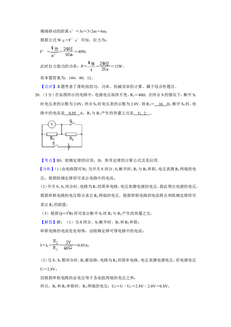 2019年青海省中考物理试卷解析版_4.2015-2025年中考物理_2.物理中考真题2015-2024年_地区卷_青海物理11-22