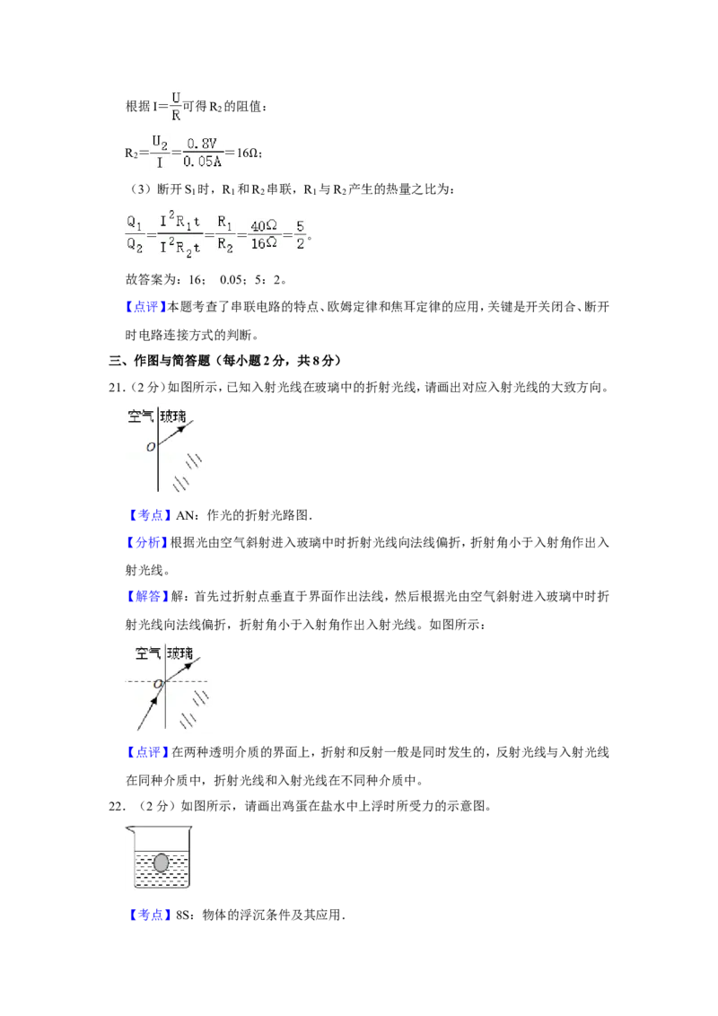 2019年青海省中考物理试卷解析版_4.2015-2025年中考物理_2.物理中考真题2015-2024年_地区卷_青海物理11-22