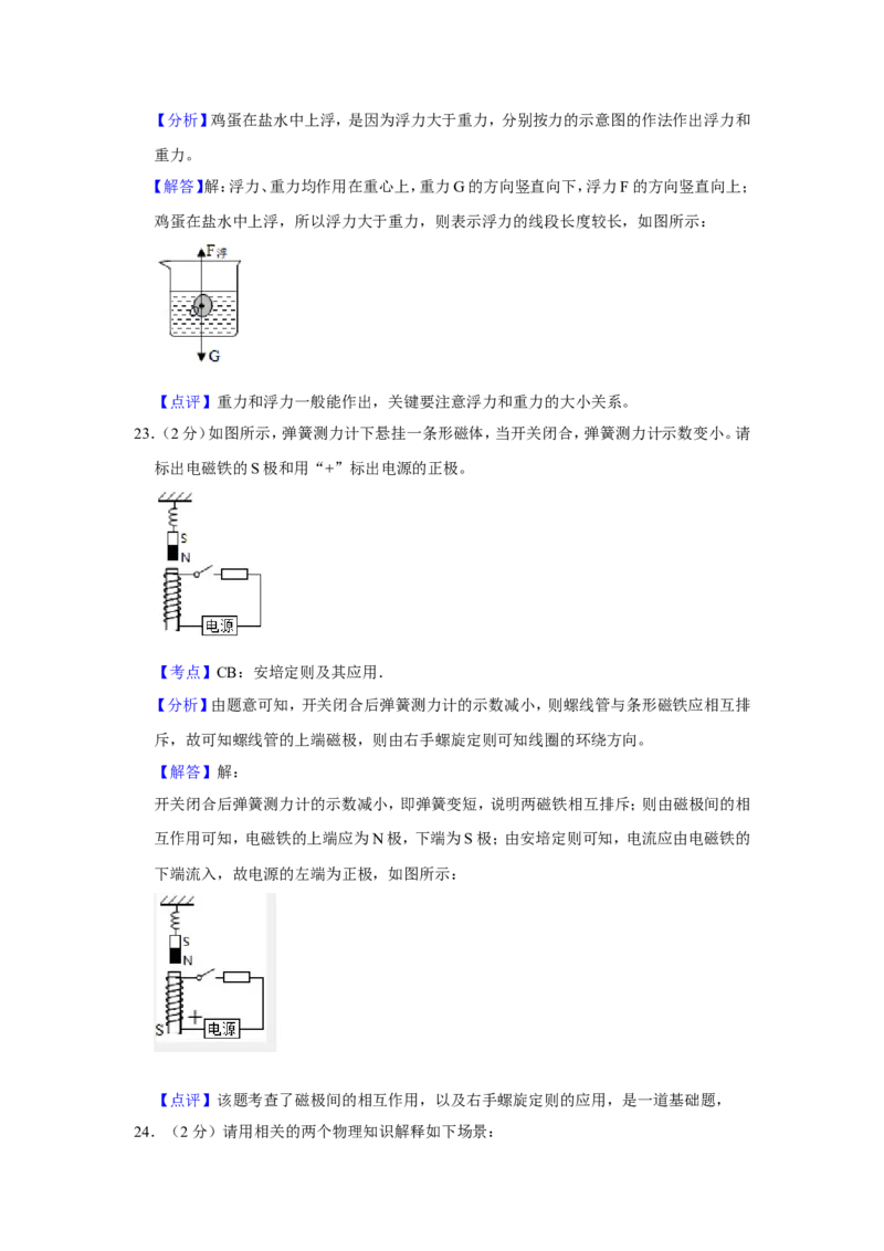 2019年青海省中考物理试卷解析版_4.2015-2025年中考物理_2.物理中考真题2015-2024年_地区卷_青海物理11-22